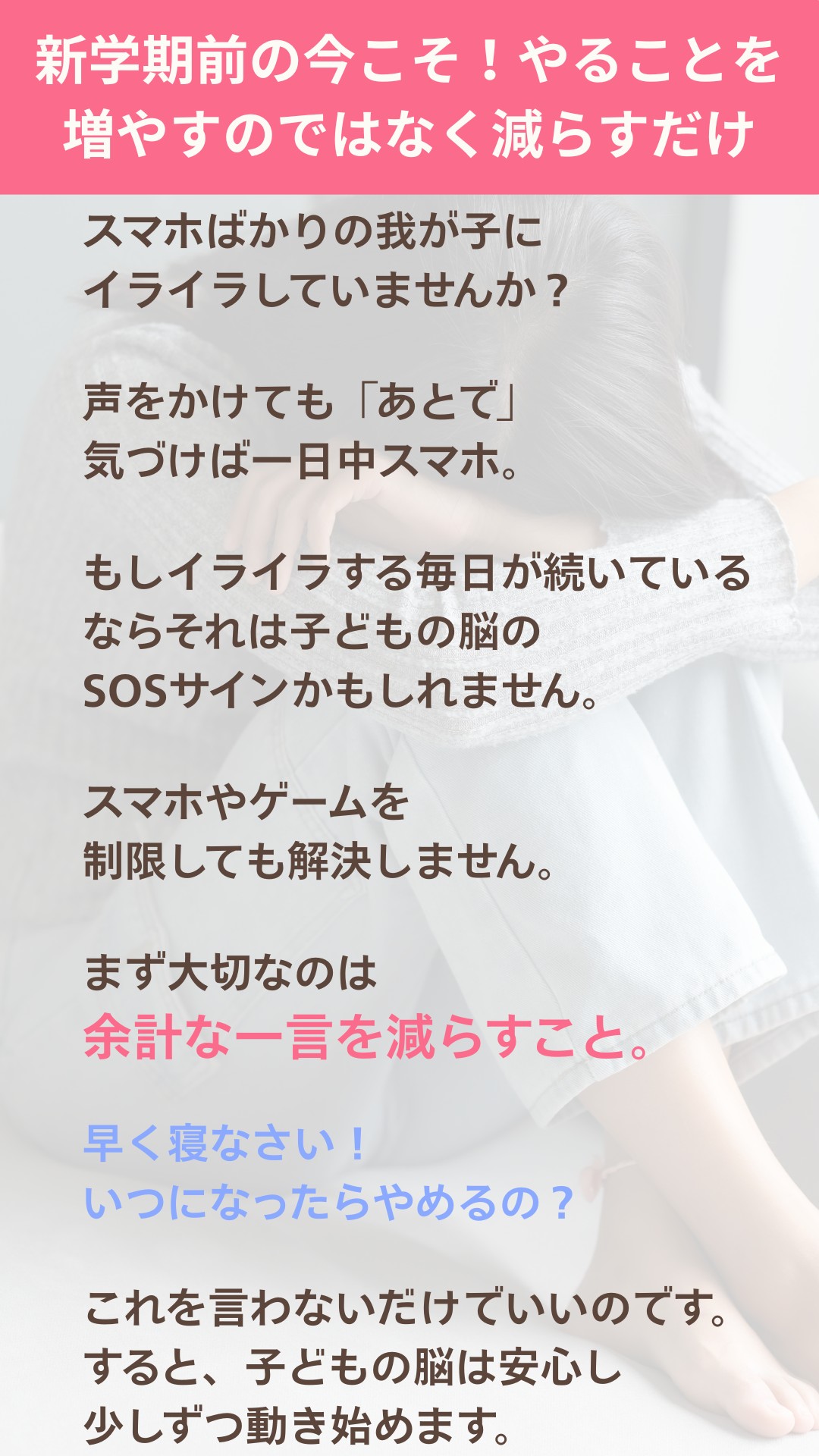 新学期前の今こそ！やることを 増やすのではなく減らすだけ.png