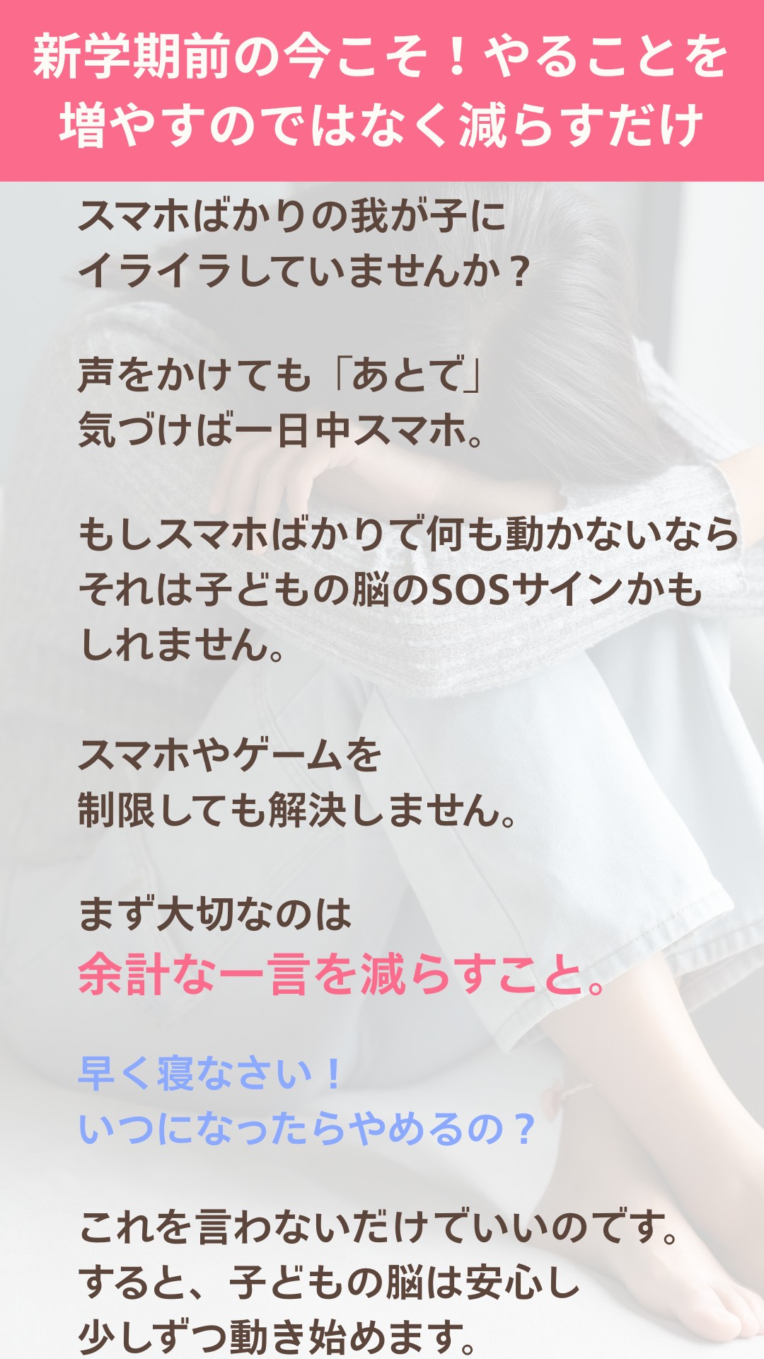 新学期前の今こそ！やることを 増やすのではなく減らすだけ.png