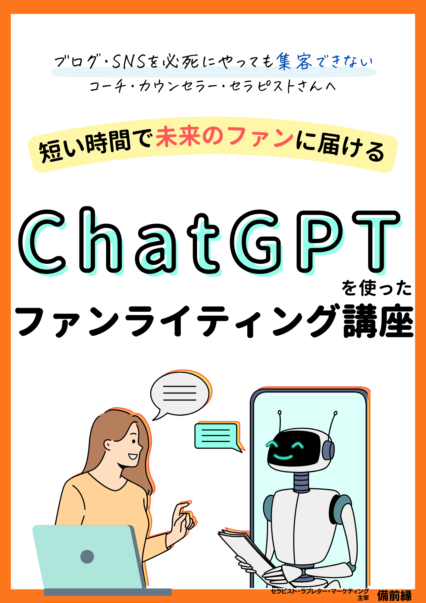 ファンライティング講座コピーのコピー.png