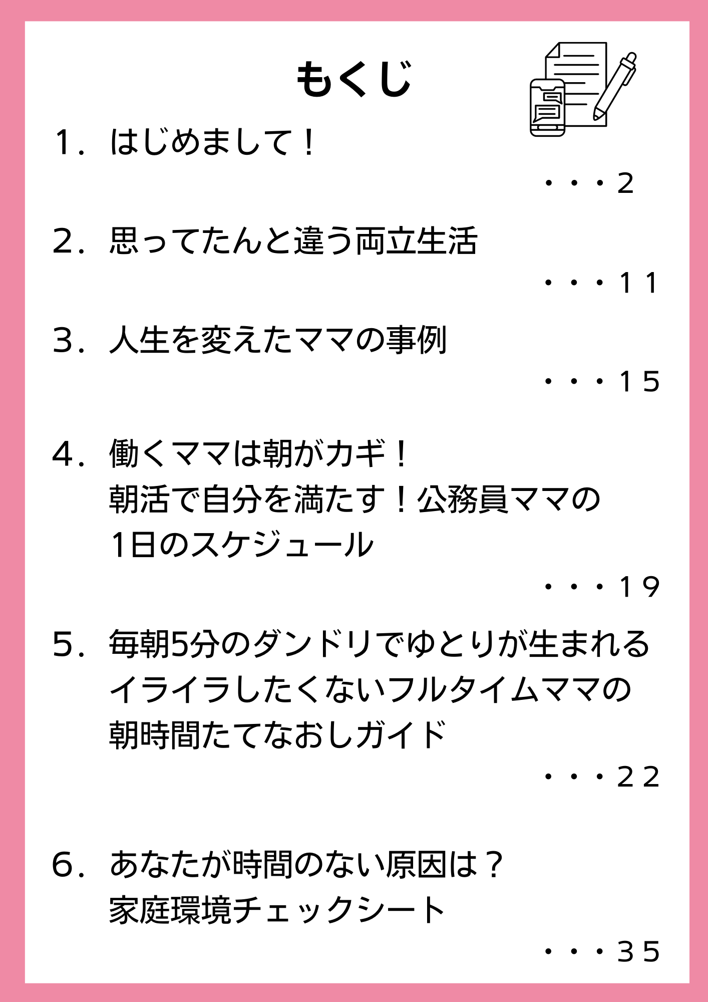 202211毎朝5分のダンドリからはじめる イライラしたくないフルタイムママの 朝時間たてなおし戦略 (2).png
