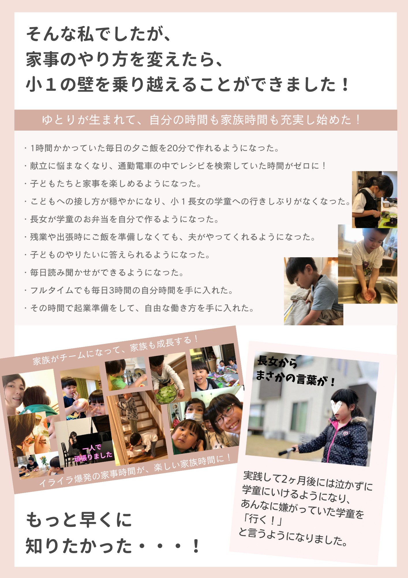 202303小1の壁をスルッと越える 子どもが自立する 5秒家事 (6).png