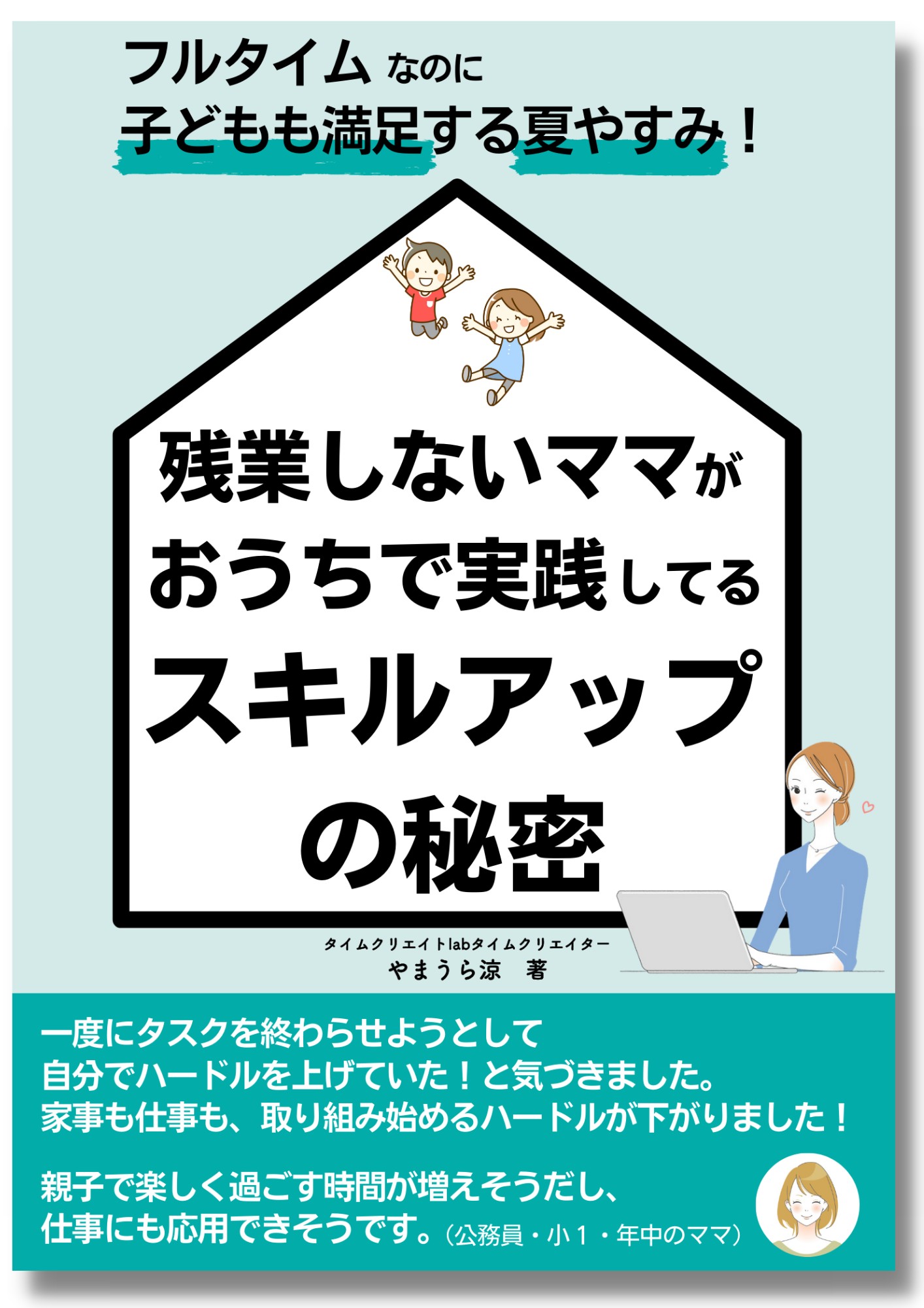 小冊子ダウンロードFV (1122 × 1900 px) (1200 × 750 px)のコピー (290 × 491 px) (A4文書) (6).png