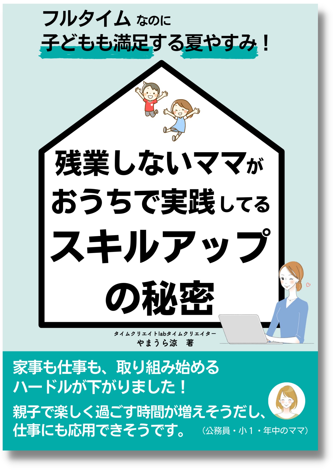 小冊子ダウンロードFV (1122 &times; 1900 px) (1200 &times; 750 px)のコピー (290 &times; 491 px) (A4文書) (5).png