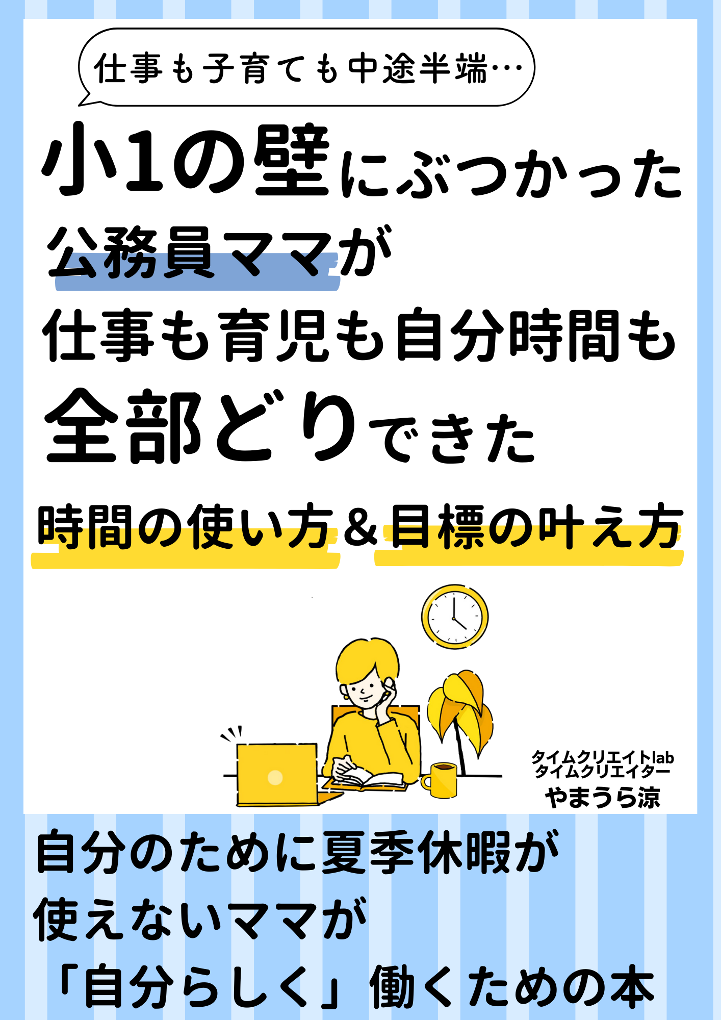 202212_3つの「やらない」段取り術 (1).png