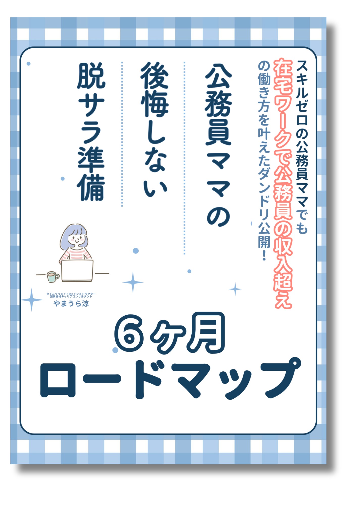 小冊子FV (1122 &times; 1900 px) (1200 &times; 750 px)のコピー (290 &times; 491 px) (A4文書) (5).png