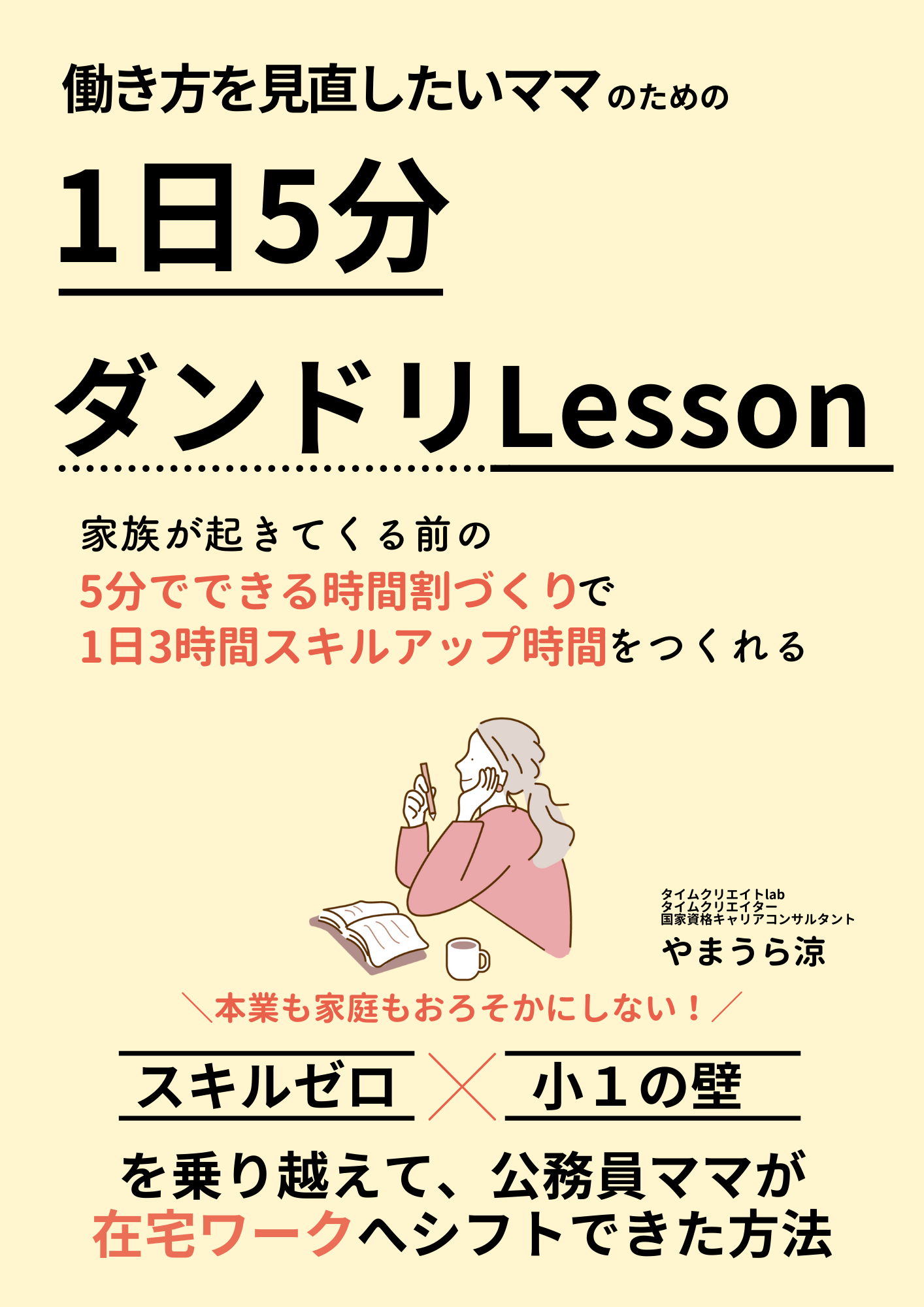 2023年11月　1日5分 ダンドリLesson.png