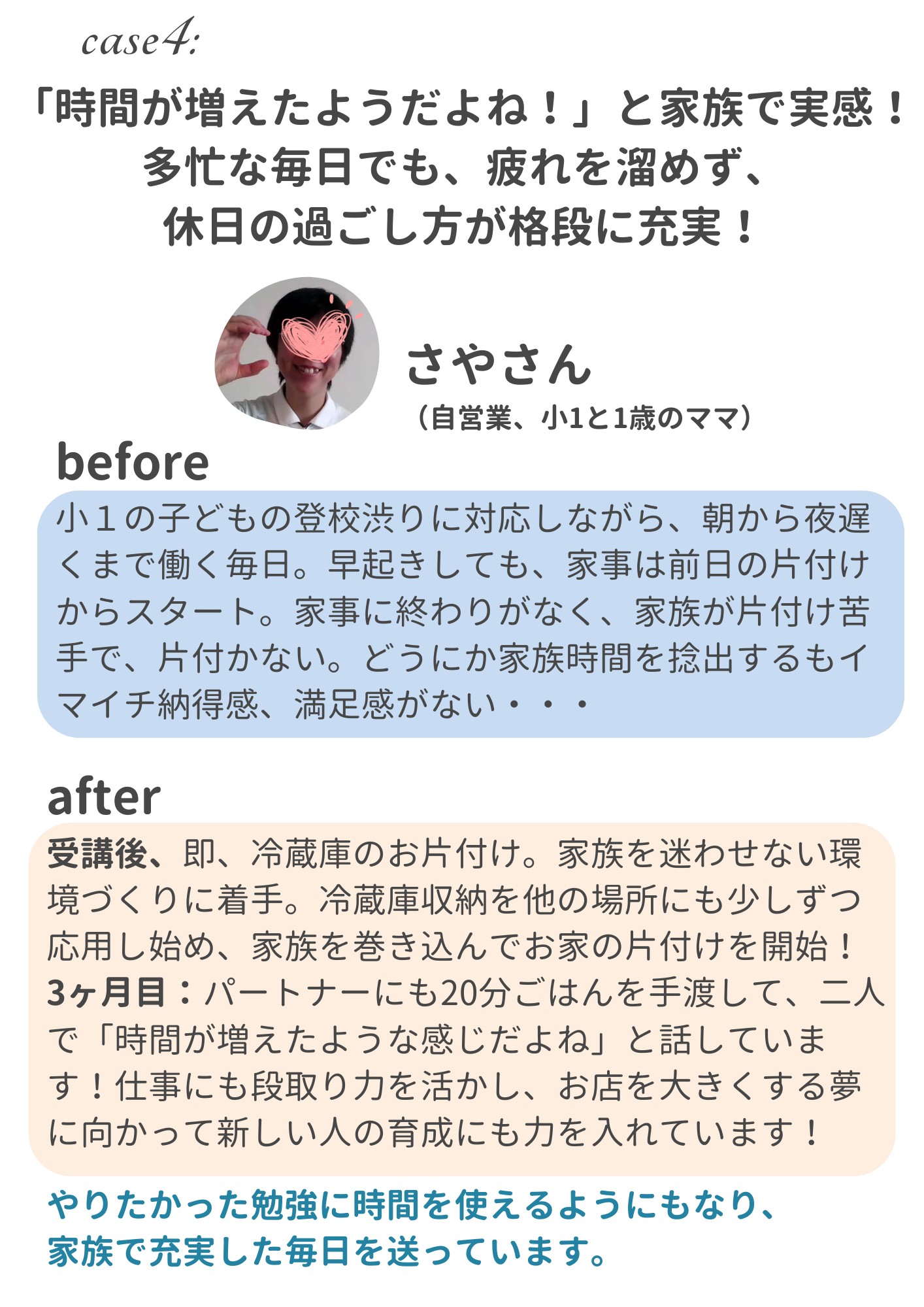 202312残業しないママがおうちで実践しているスキルアップの秘密 (1).png