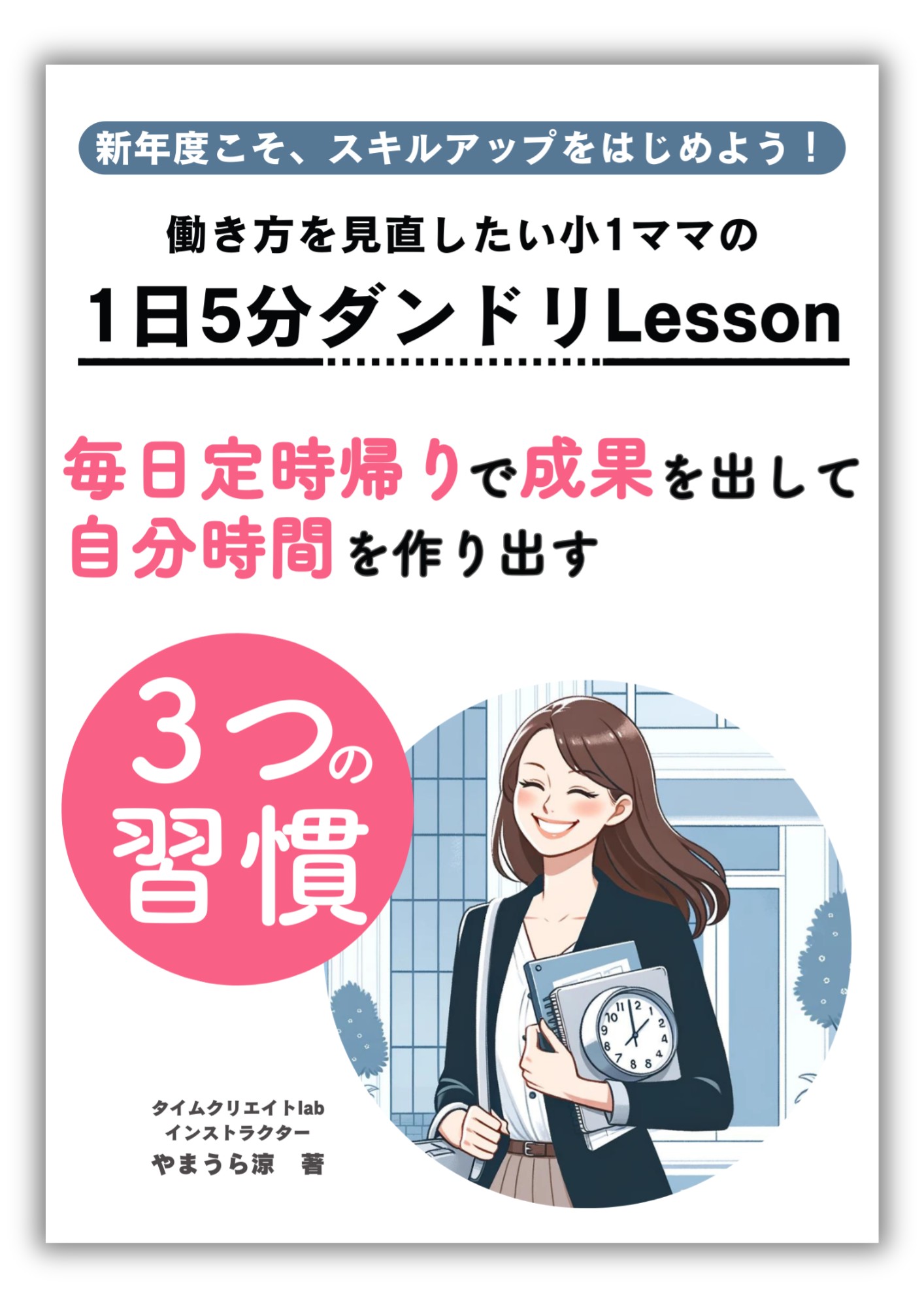 小冊子FV (1122 &times; 1900 px) (1200 &times; 750 px)のコピー (290 &times; 491 px) (A4文書) (11).png