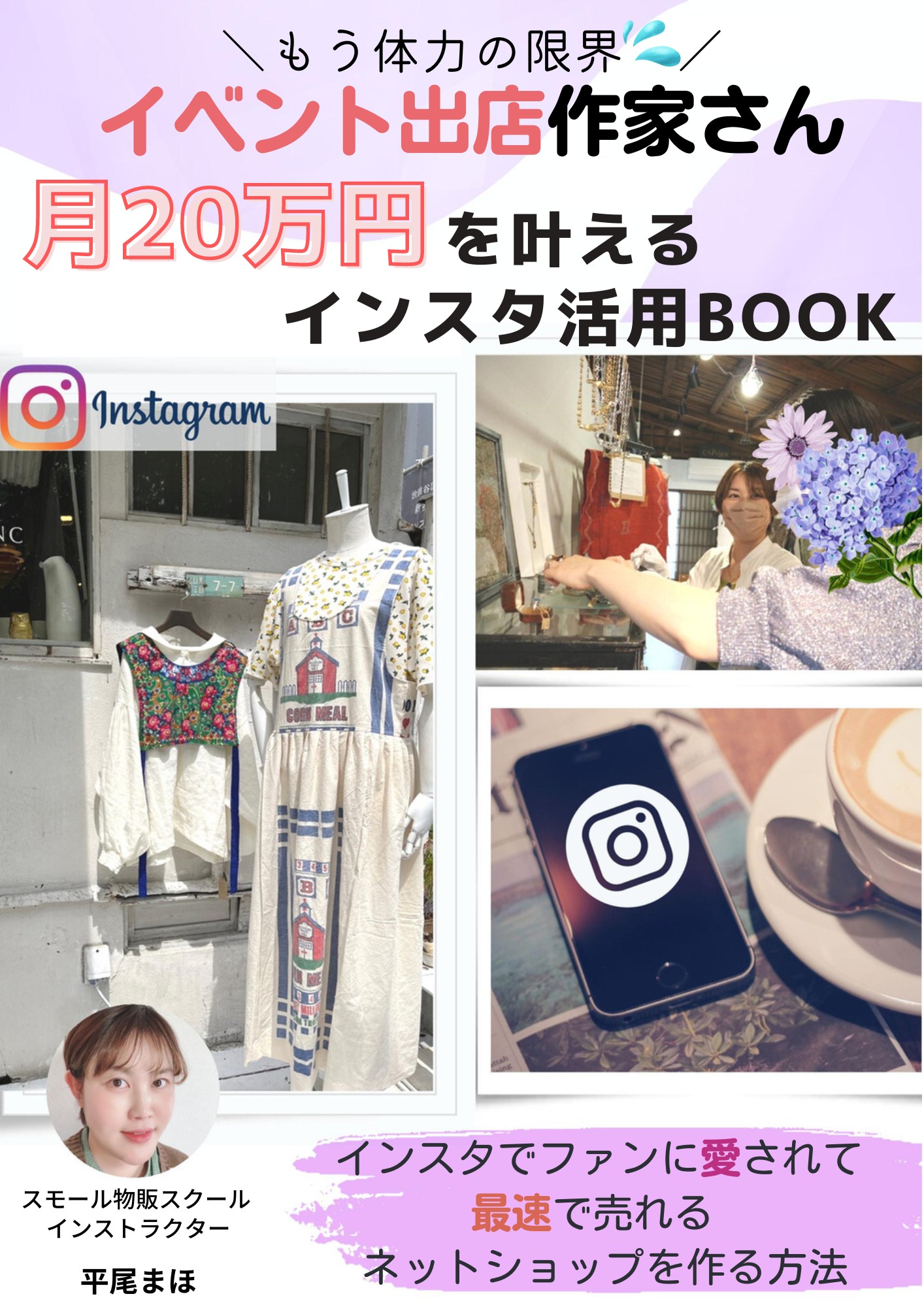 ＼もう体⼒の限界 ／ イベント出店作家さん (1).png