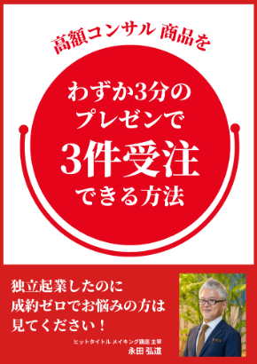 永田弘道ヒットタイトル メイキング講座電子書籍 (21 × 29.7 cm) (21 × 29.7 cm)のコピーのコピーのコピー.png
