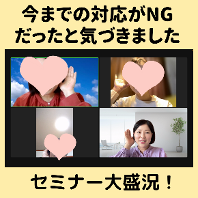 セミナー大盛況！.png