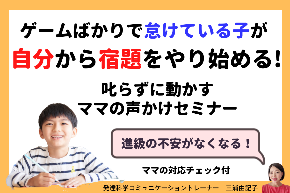 ゲームばかりで怠けている子が.png