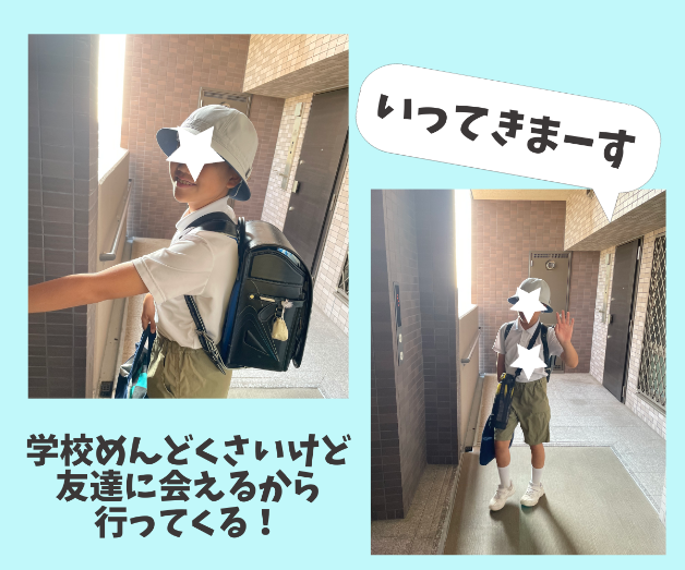 いってきまーす.png