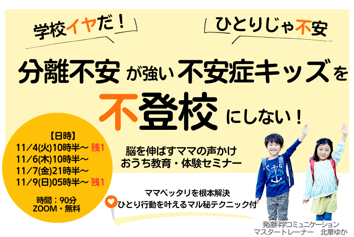 1ヒット【セミナー】不登校にしないのコピー.png