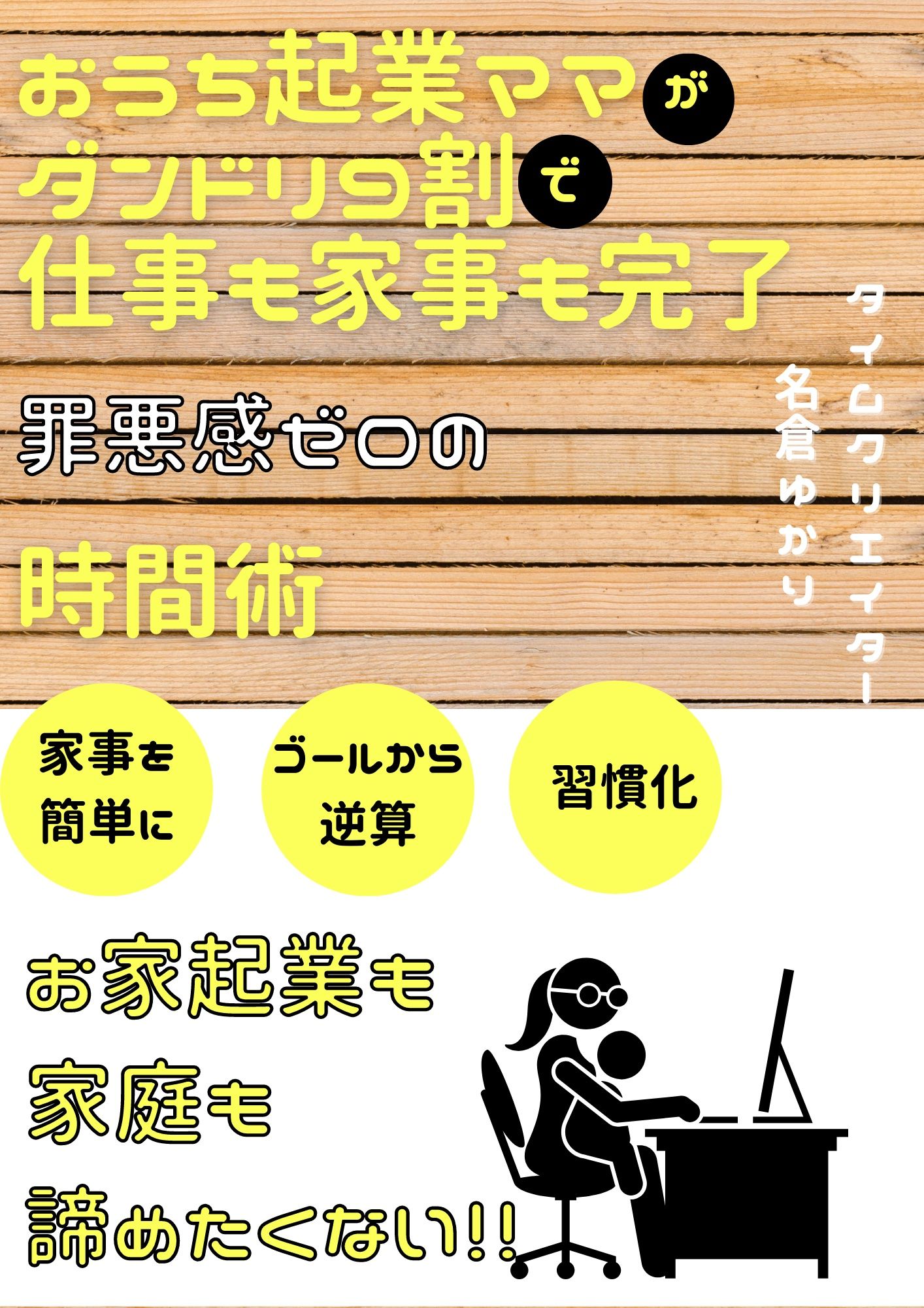 起業家ママ ダンドリ9割 (1).jpg