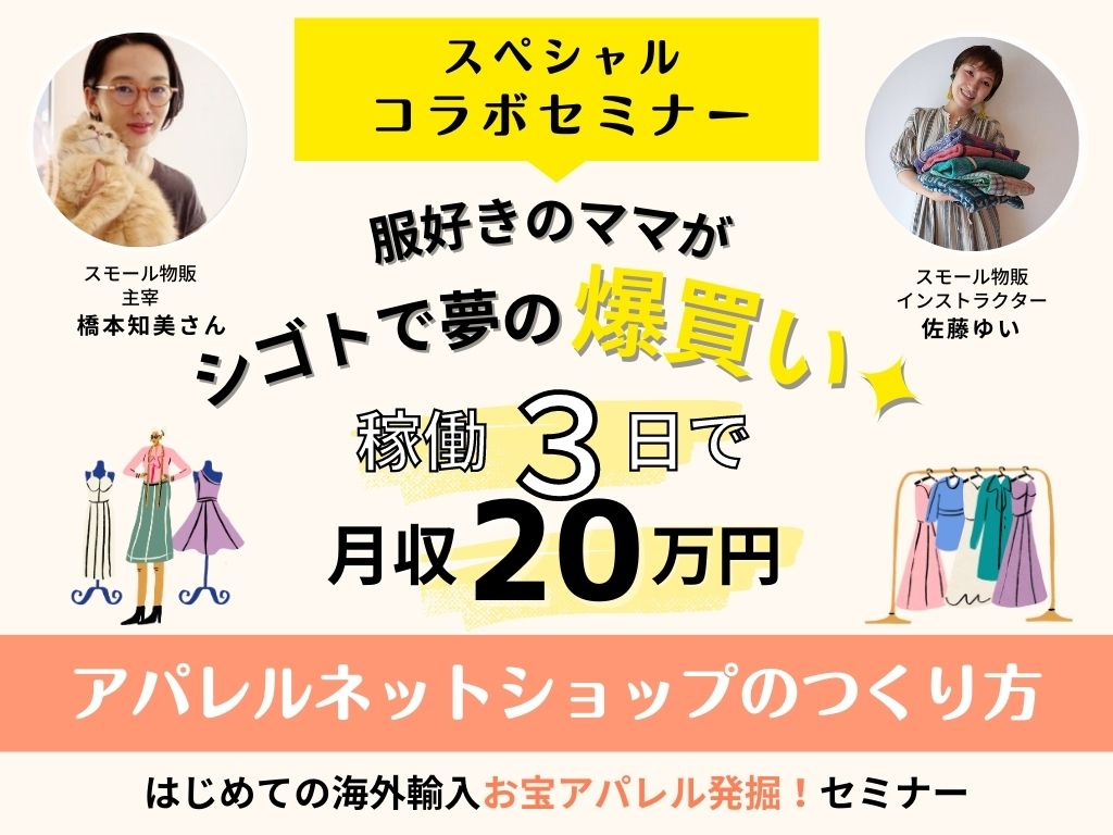 12月勉強会企画書・服好きママが、シゴトで夢の爆買い!.jpg