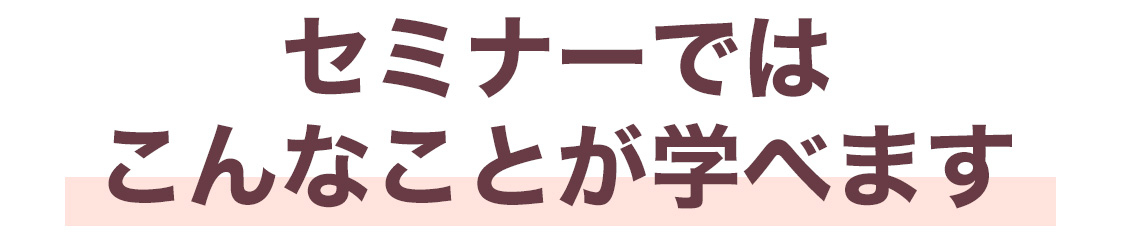 202309_セミナーLP_12.jpg
