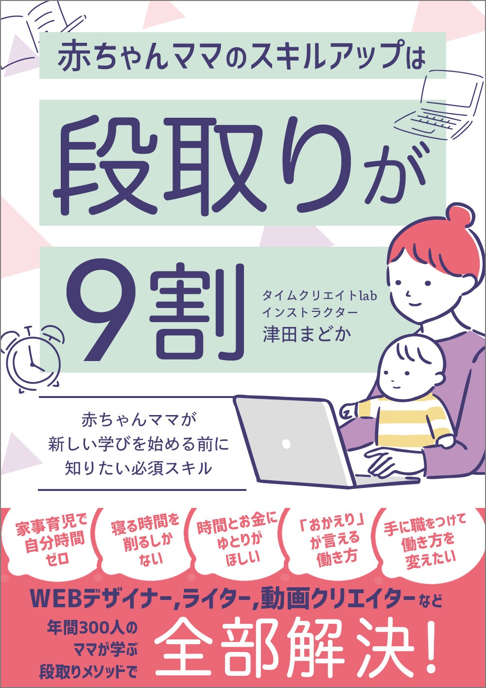 202401_小冊子表紙_段取りが9割.jpg