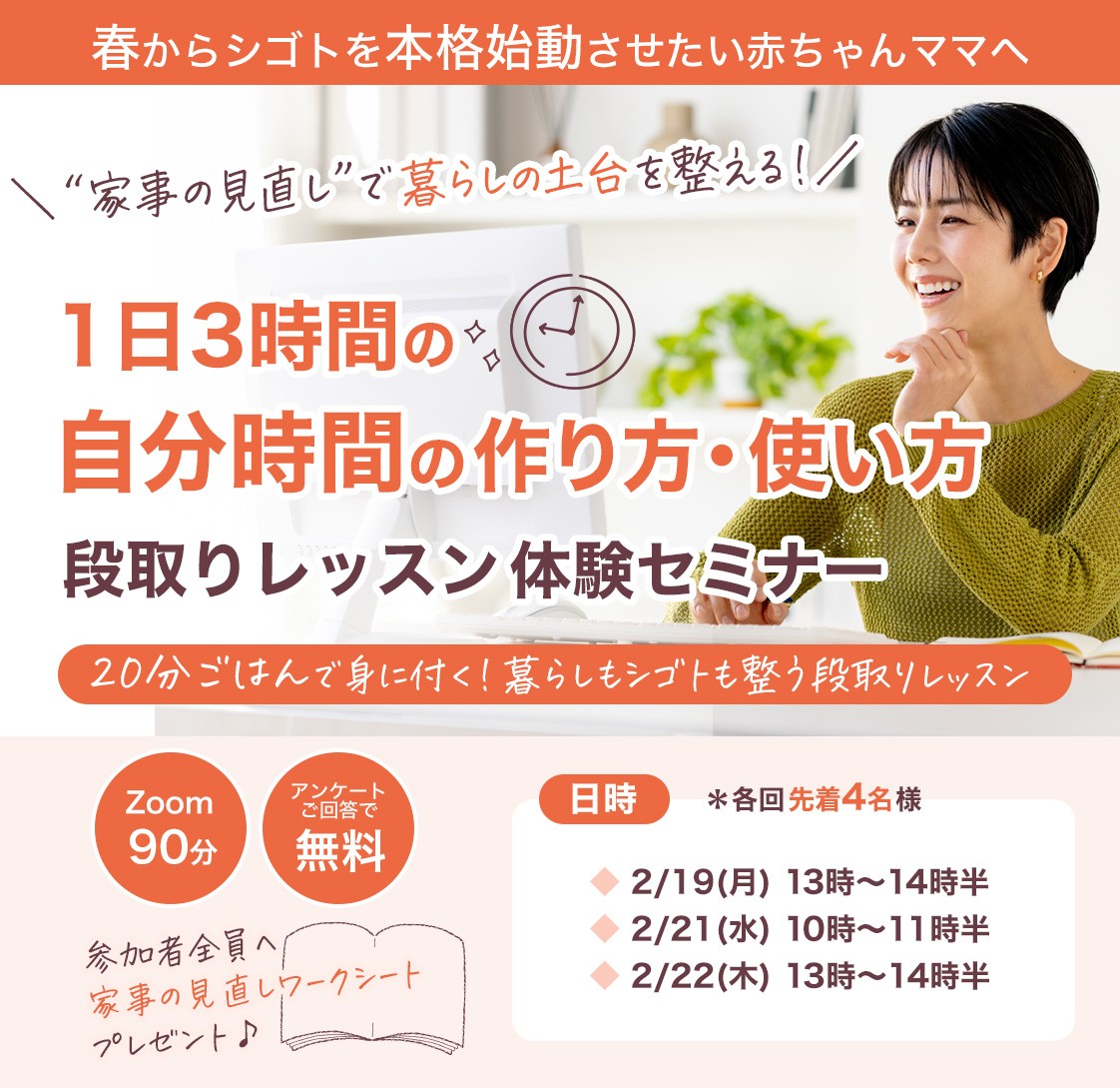 ★2024年2月_自分時間セミナーLP_ファーストビュー変更_01.jpg