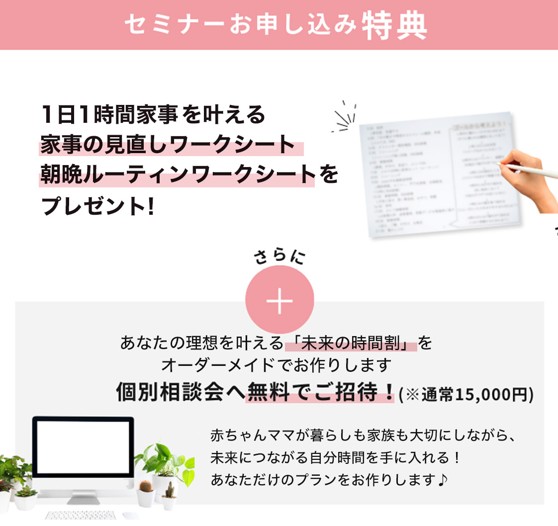 ★2024年3月ver2_1日1時間家事セミナーLP_ファーストビュー変更_14.jpg