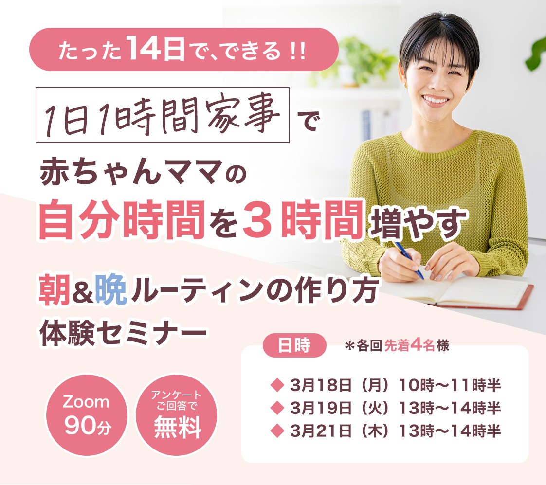 ★2024年3月ver2_1日1時間家事セミナーLP_ファーストビュー変更_01.jpg