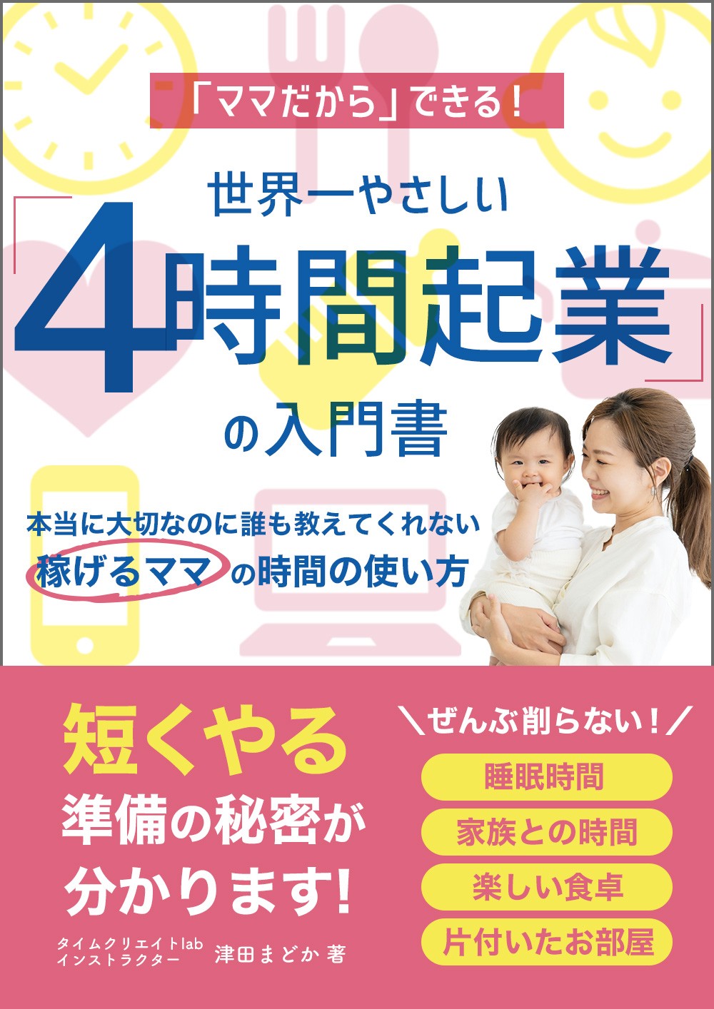 202404_4時間起業の入門書.jpg
