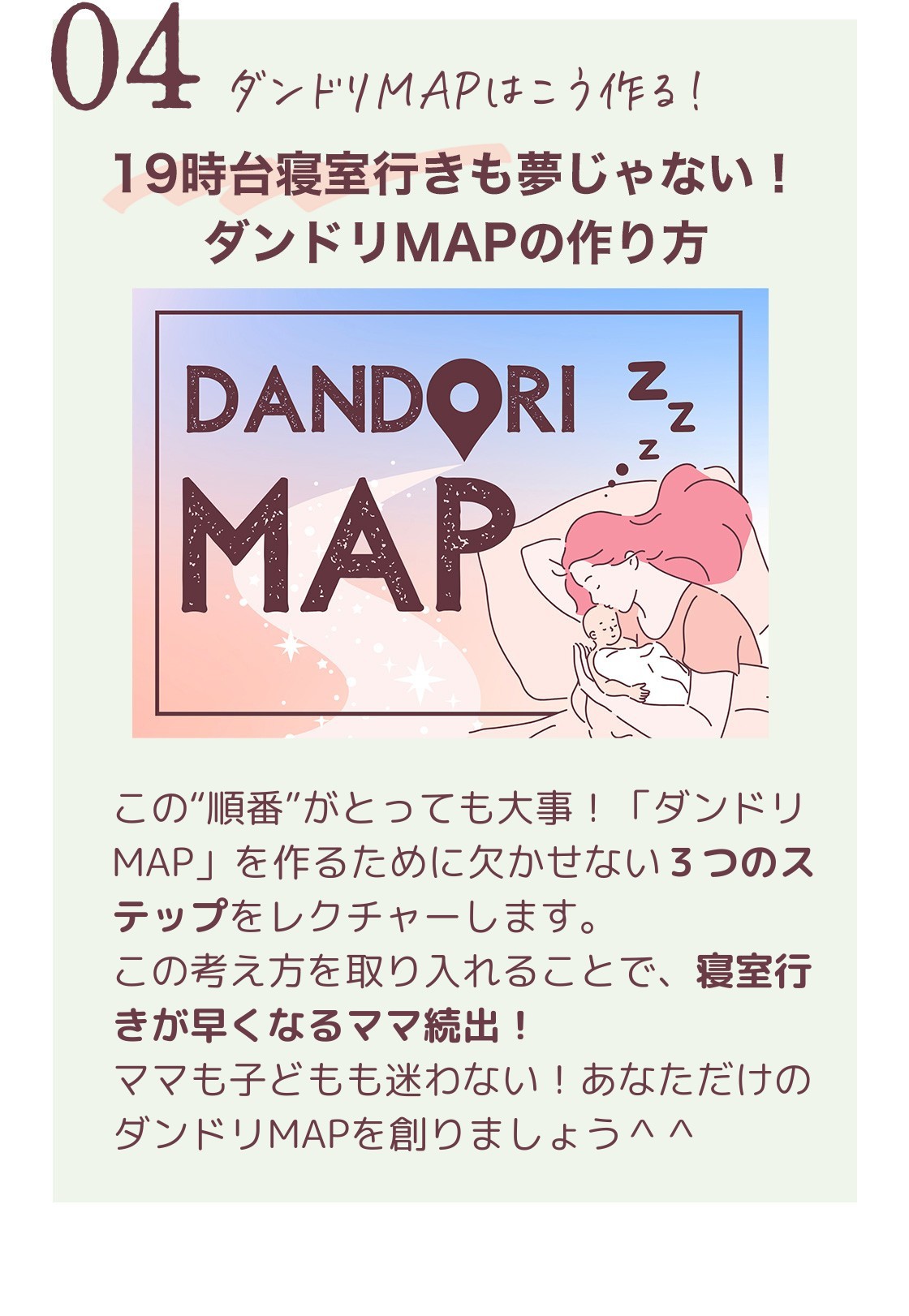 ダンドリMAPはこう作る！ (1).png
