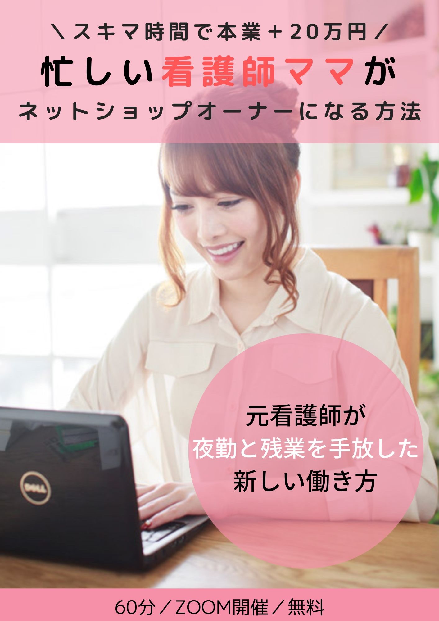 娘が小一になるまでに‼ 「おかえり」が 言える働き方を 叶えました。-5.jpg