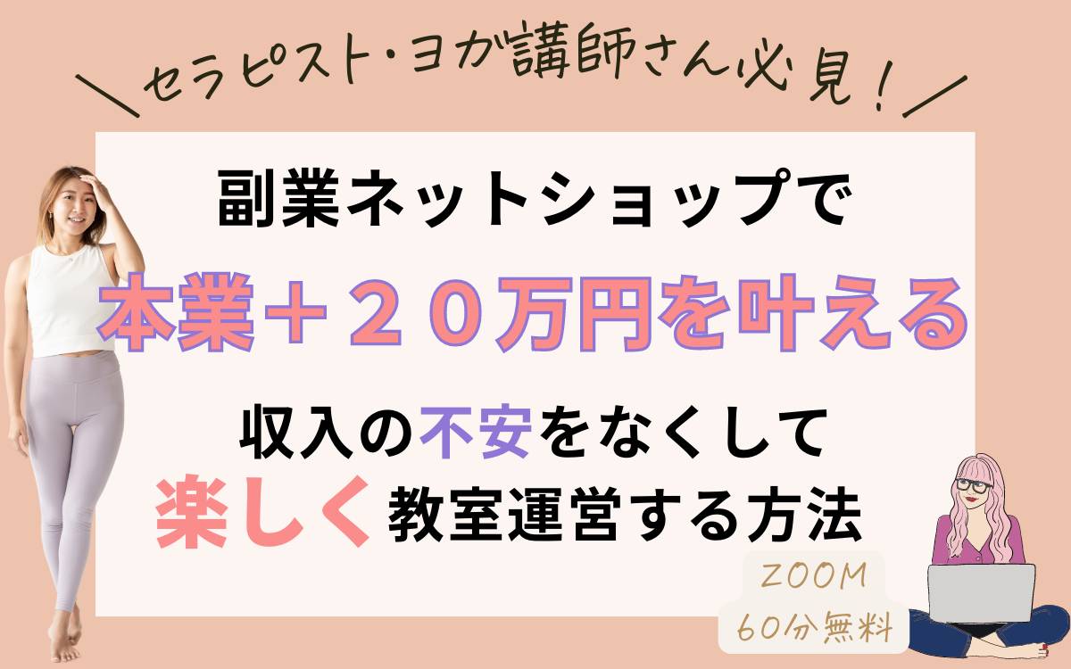 ヨガレッスンの合間時間でもできた ネットショップの作り方 (22).png