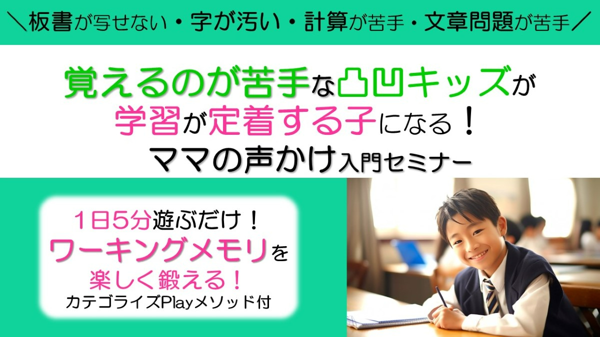 覚えるのが苦手な凸凹キッズ　学習定着.jpg