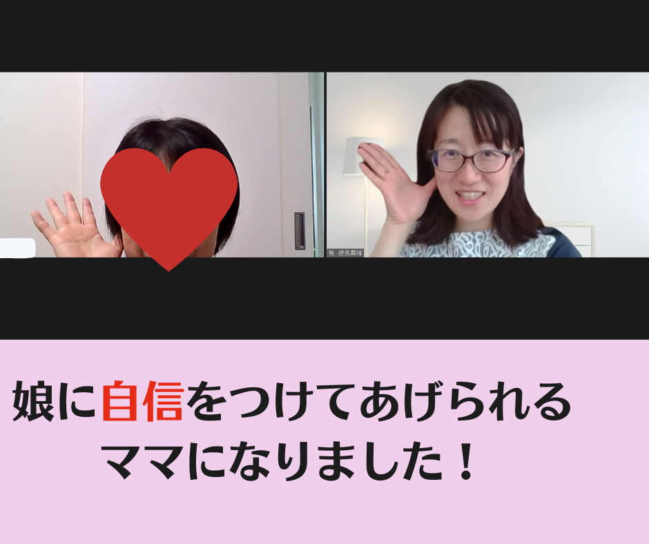 娘の良いところを 褒められるママになりました！.png