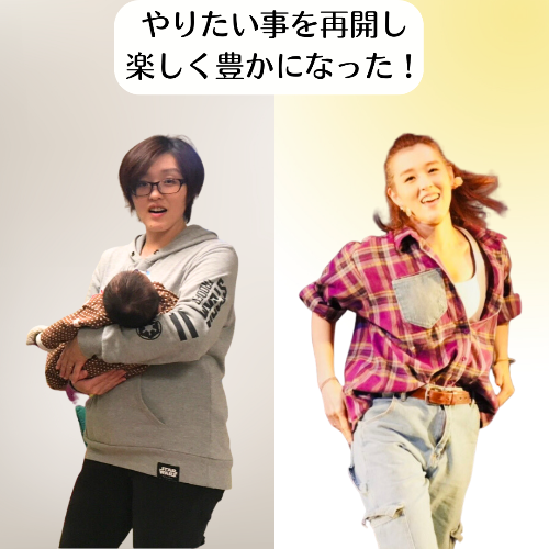 やりたい事を再開し 楽しく豊かになった！.png