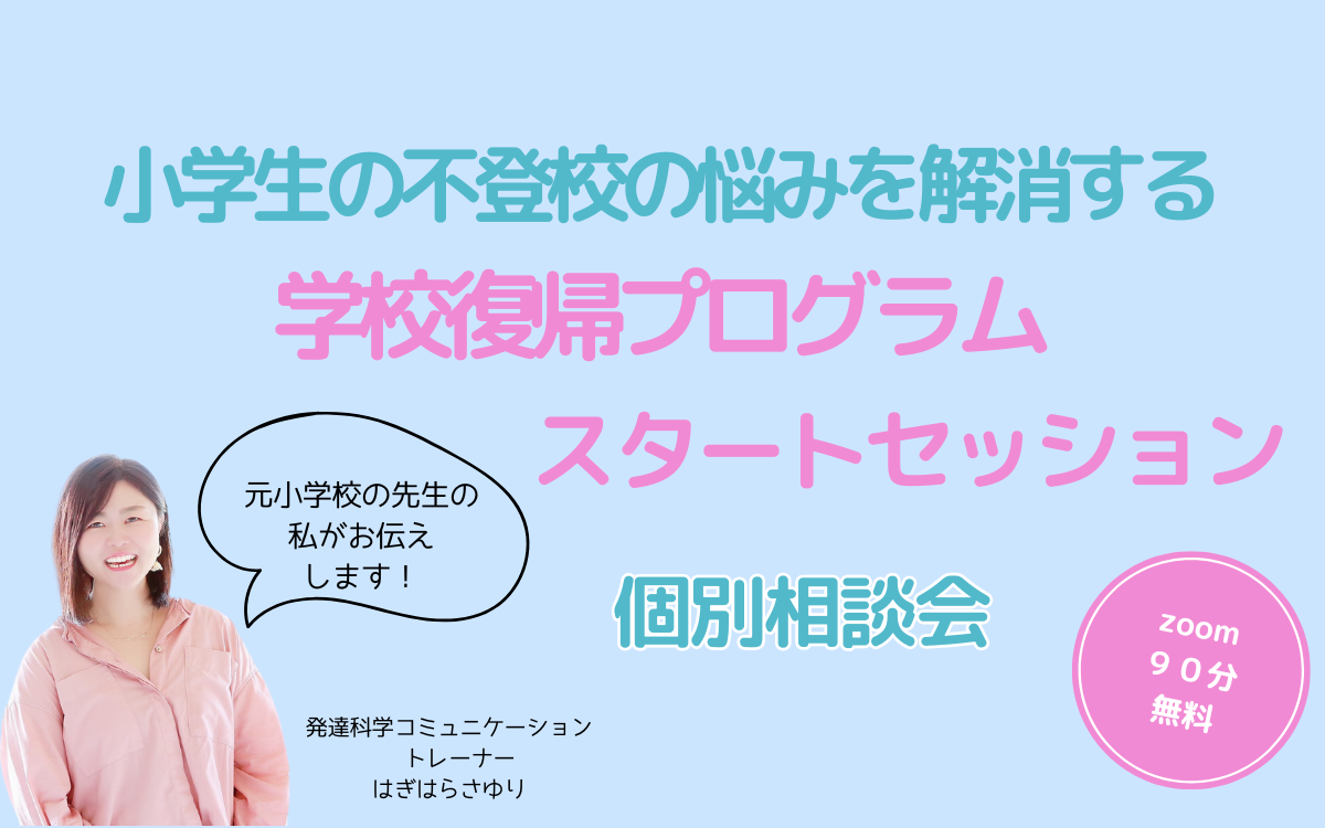 個別相談