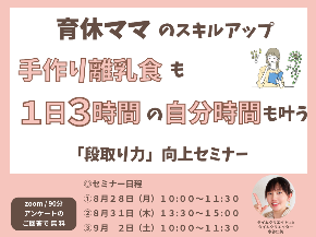 セミナーご案内♡.png