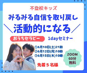 6月セミナー.png
