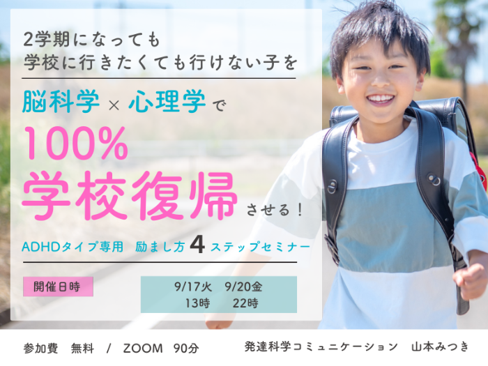 9月セミナー２.png