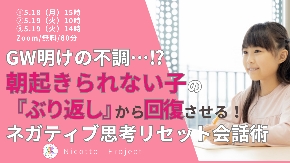 不登校キッズを伸ばす ママのおうちサポートリアル勉強会のコピー (1).png