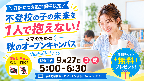 オープンキャンパスランディングページ用画像(横) (1).png