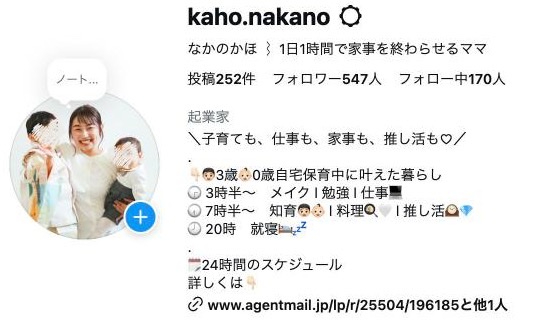 Instagramのプロフィール(kaho.nakano)の自己紹介全文